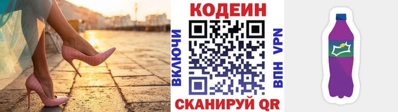 купить наркоту Цимлянск Кодеин напиток Lean (лин)